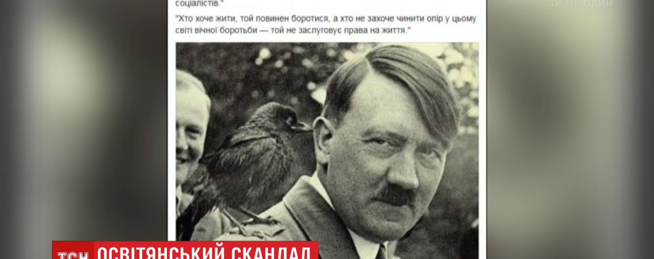 Львовские педагоги взялись за учительницу-"свободовку", которая поздравила Гитлера с днем рождения