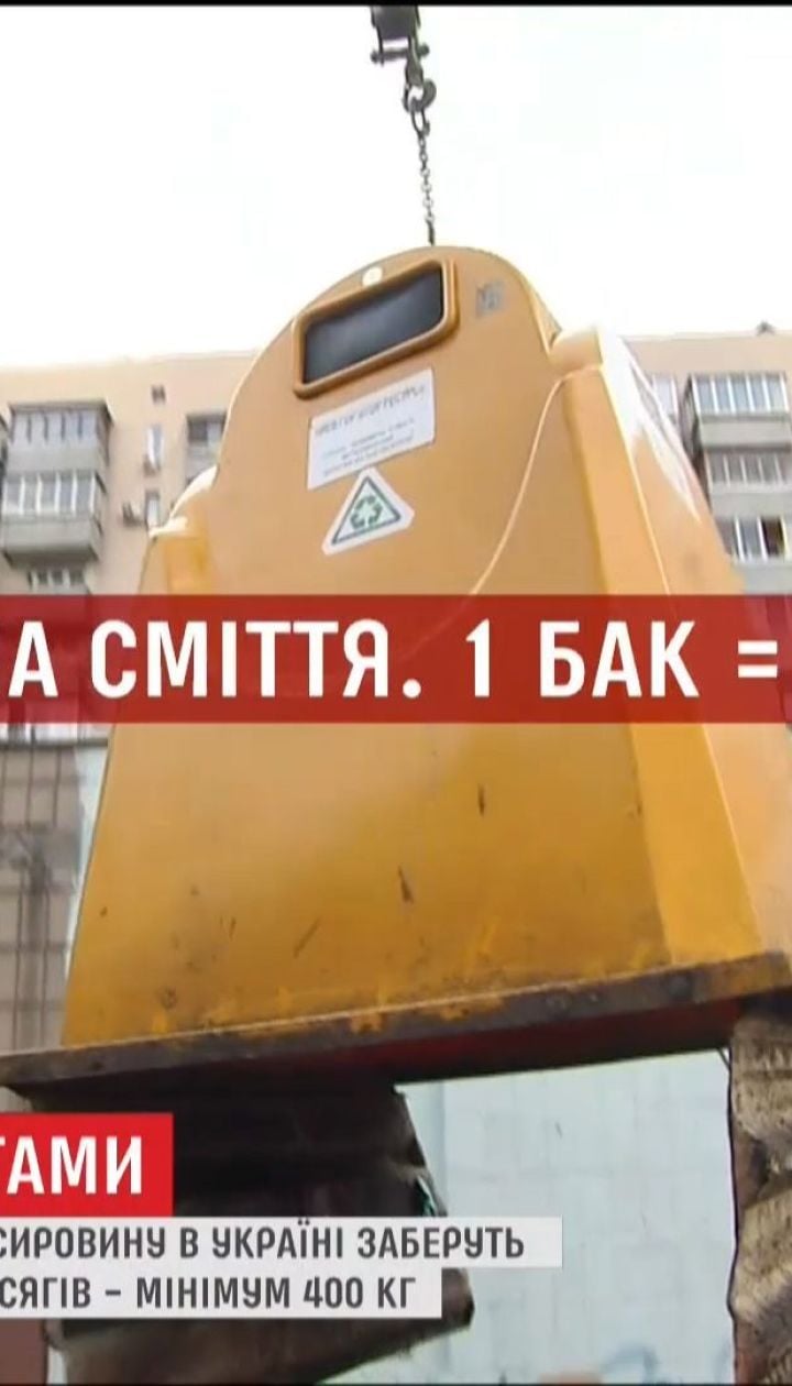 Мешканці української "хрущівки" перетворили сортування сміття на заробіток