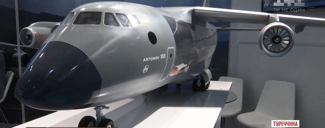 "Антонов" розсекретив спільний з Туреччиною проект Ан-188