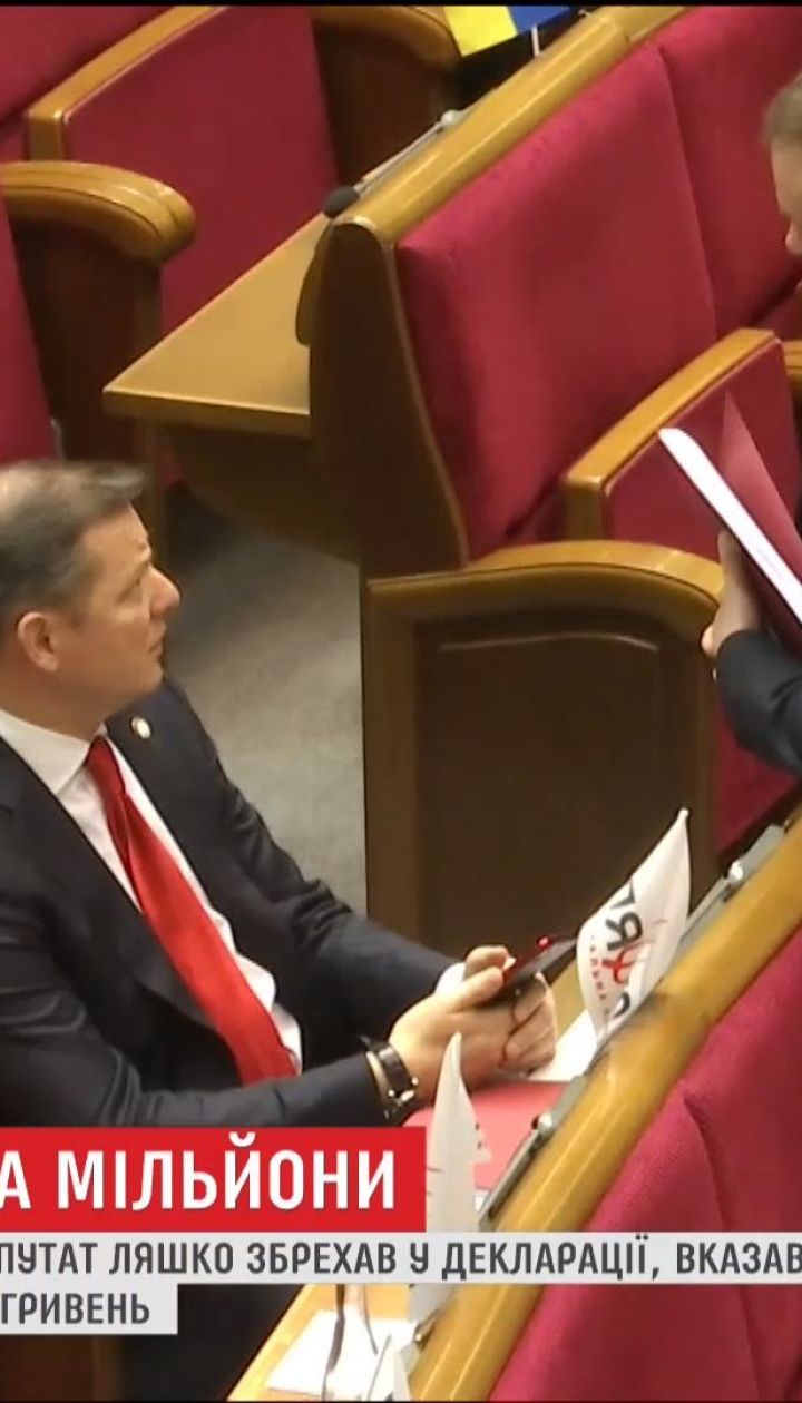 НАБУ сообщил о неправдивой информации в декларации Ляшко