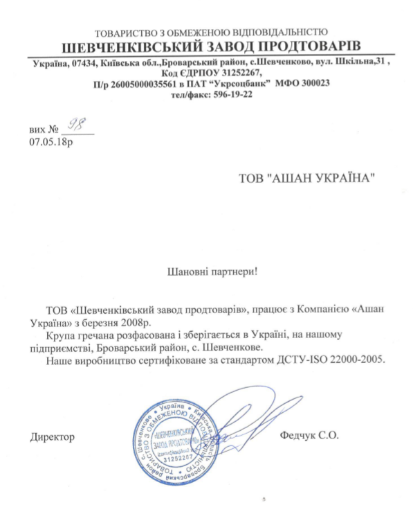 Ашан, гречка_1