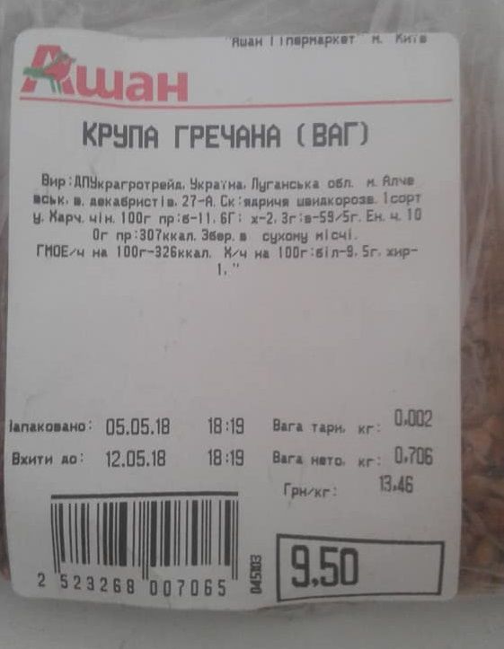 Ашан, гречка