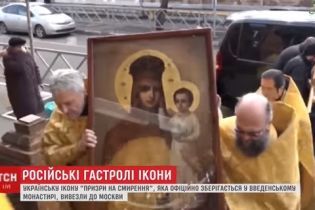 Украинская икона, которую признали чудотворной, более двух лет гастролирует по России