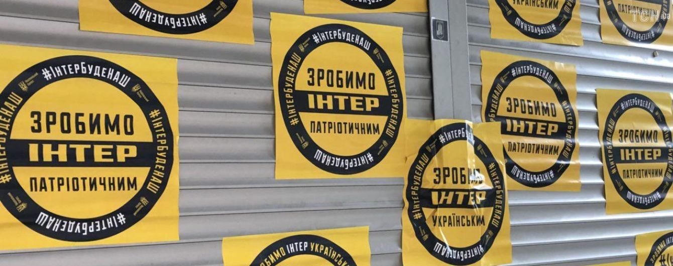 Сделаем "Интер" патриотическим: Нацкорпус планирует продолжать акцию протеста против телеканала