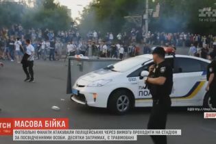 Поліція кваліфікувала бійку з фанатами у Дніпрі як насильство над правоохоронцями