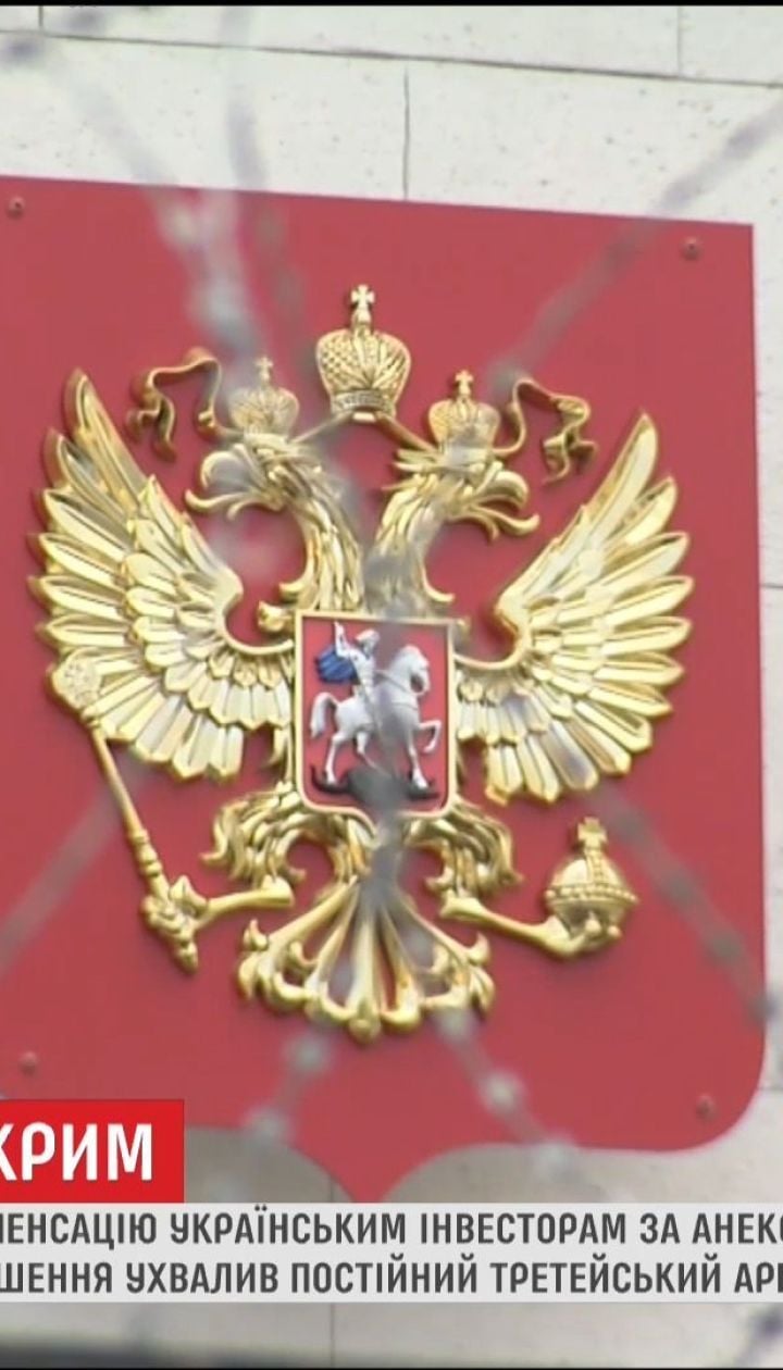 Українські інвестори виграли суд у РФ щодо активів у Криму