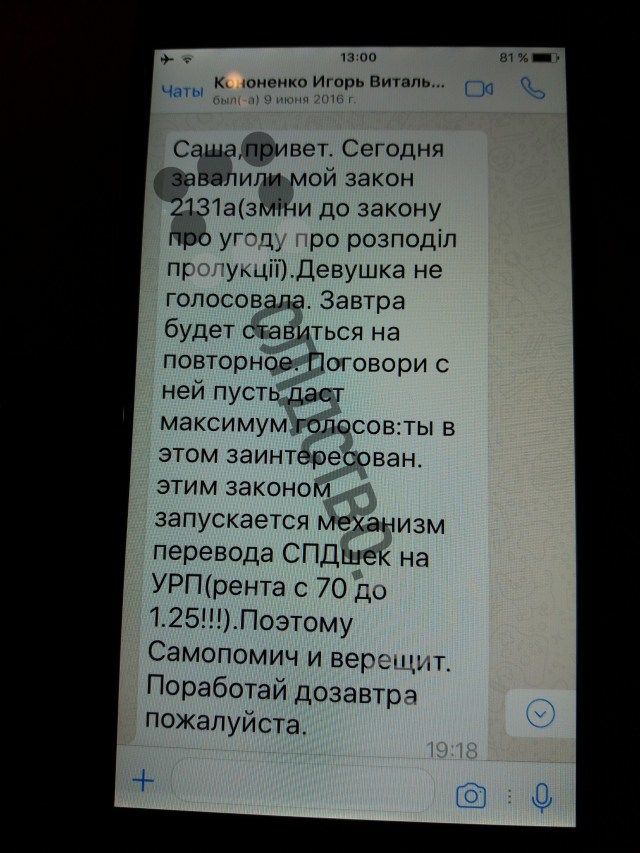 Бомба під депутатів: у мережу злили листування Онищенка про купівлю голосів та розцінки