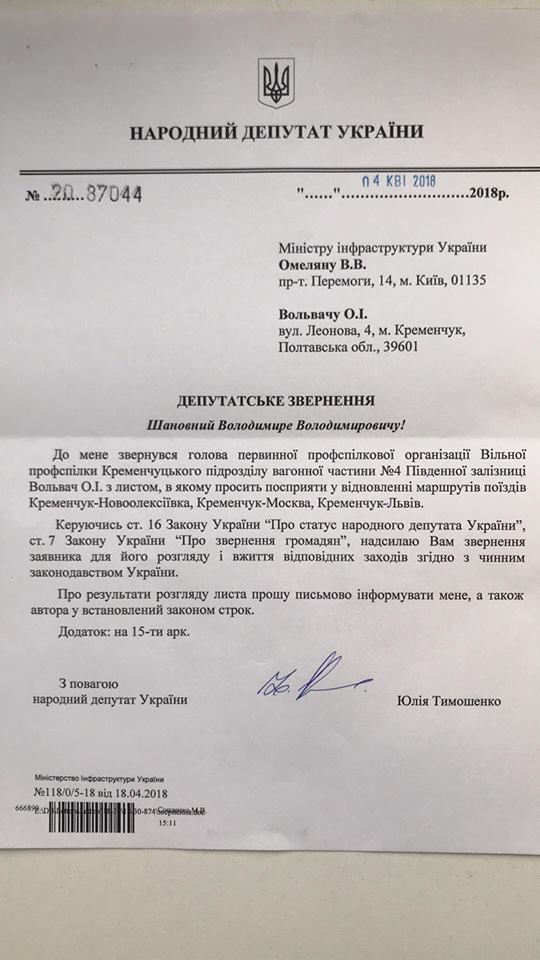 лист тимошенко