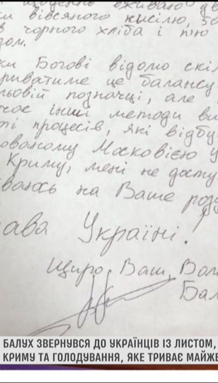 Політв’язень Володимир Балух у листі до українців розповів про побої та моральні знущання