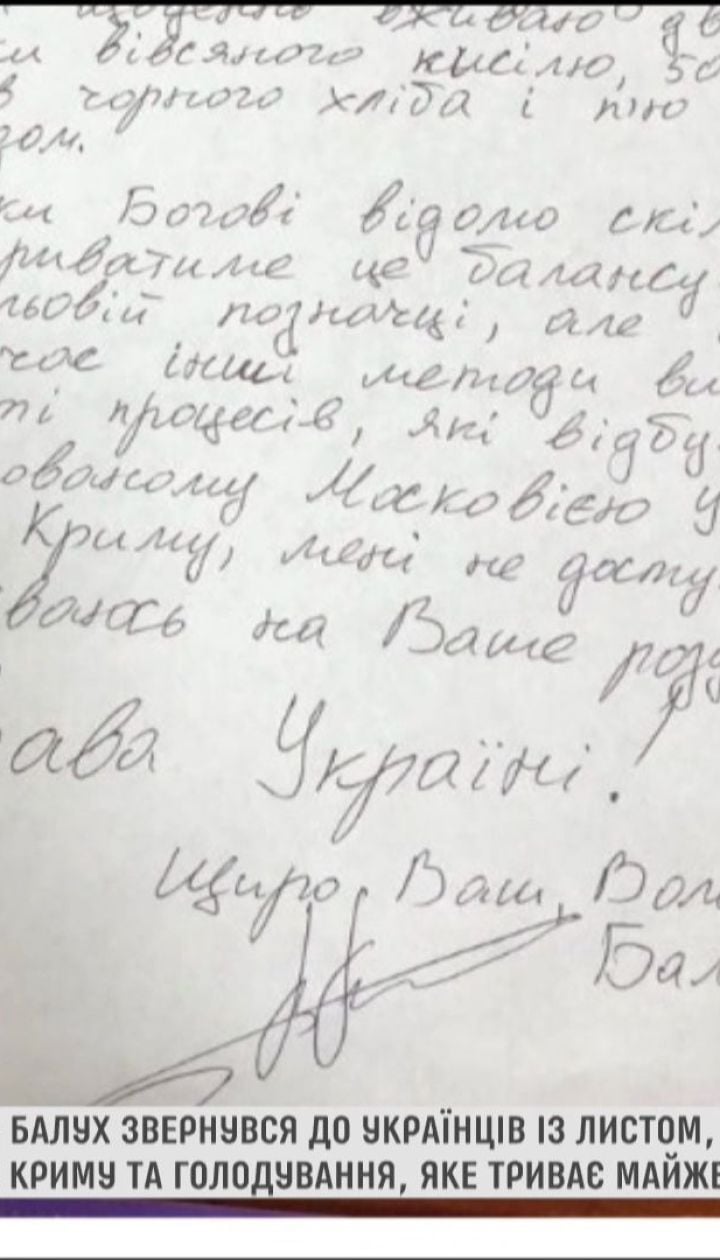 Политзаключенный Владимир Балух в письме украинцам рассказал о побоях и моральных издевательствах
