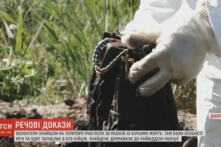 Поблизу Дніпра на звалищі знайшли десятки мішків з речами загиблих АТОвців