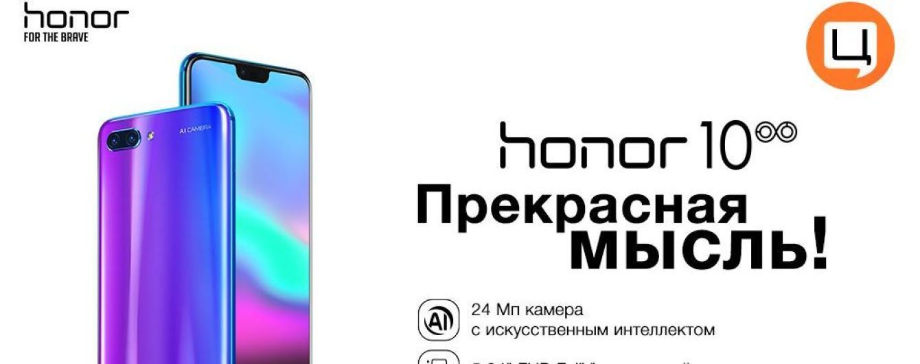 Honor 10 – смартфон топ-класса по приемлемой цене