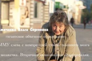Ольга просить зібрати кошти їй на операцію