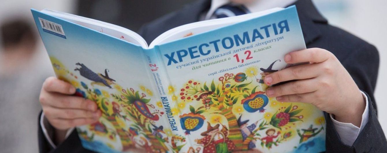 У Міносвіти пояснили, за якими принципами проводять антидискримінаційну експертизу шкільних підручників