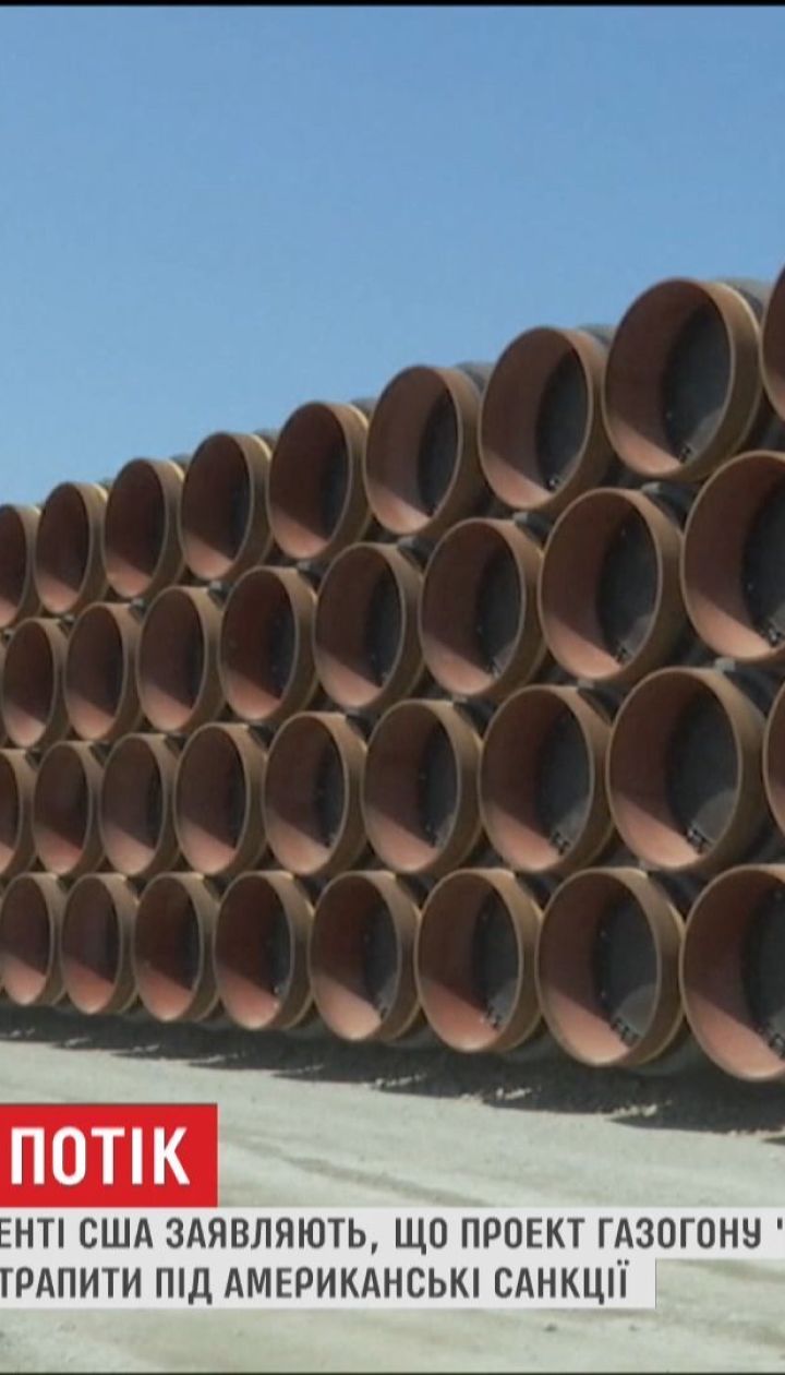 США попереджають про можливі санкції проти газогону "Північний потік-2"