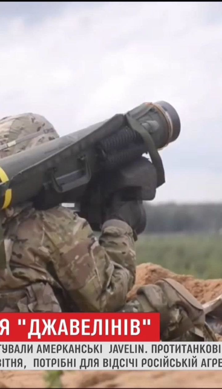 Американские "Джавелины" протестовали на украинских полигонах