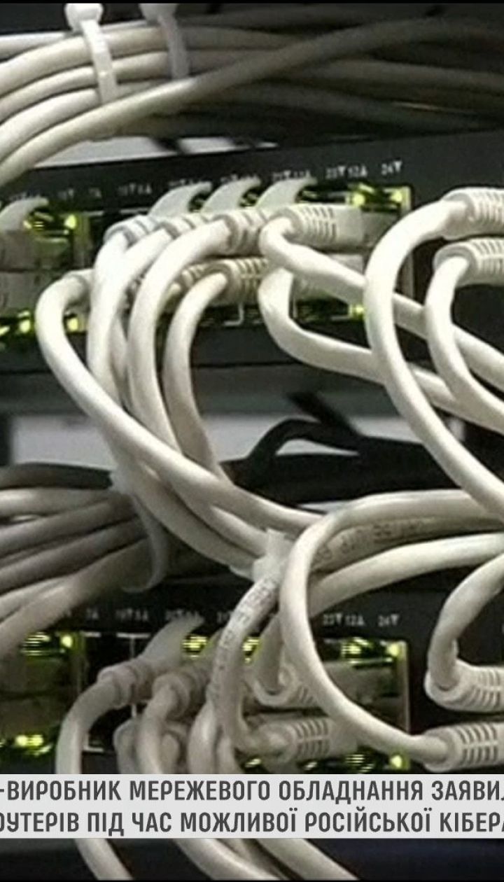 Фахівці з комп'ютерної безпеки кажуть про нову хвилю ураження мережевих пристроїв