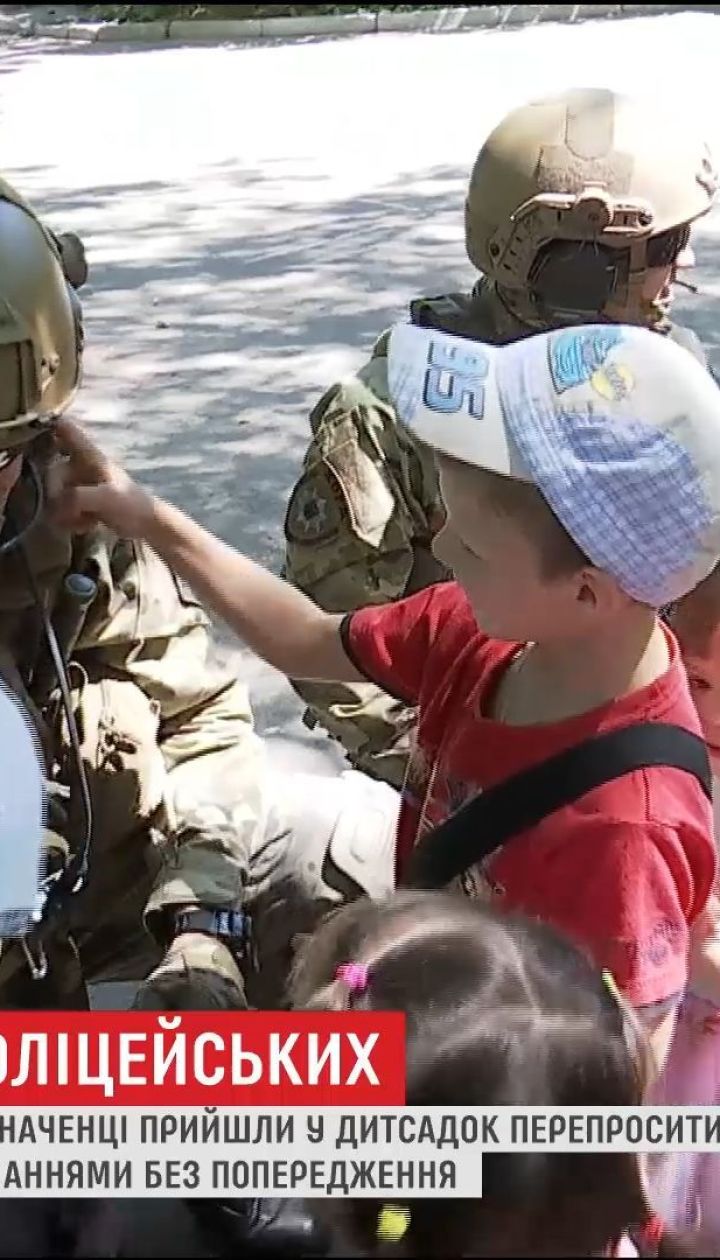 Правоохоронці прийшли вибачатися у дитсадок, біля якого влаштували навчання із стріляниною