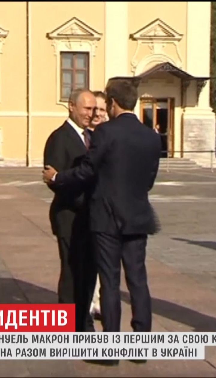 Макрон зустрівся з Путіним, аби поговорити про Україну та Сирію