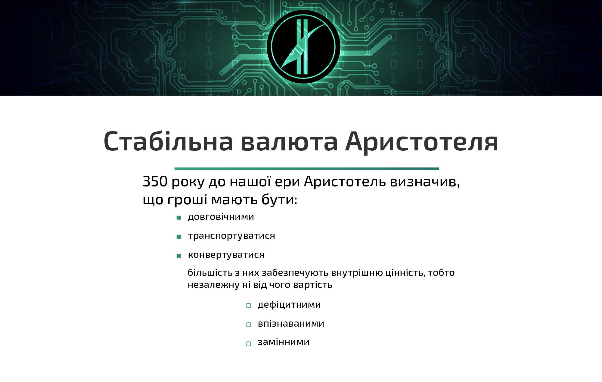 Презентація_криптовалюта_1