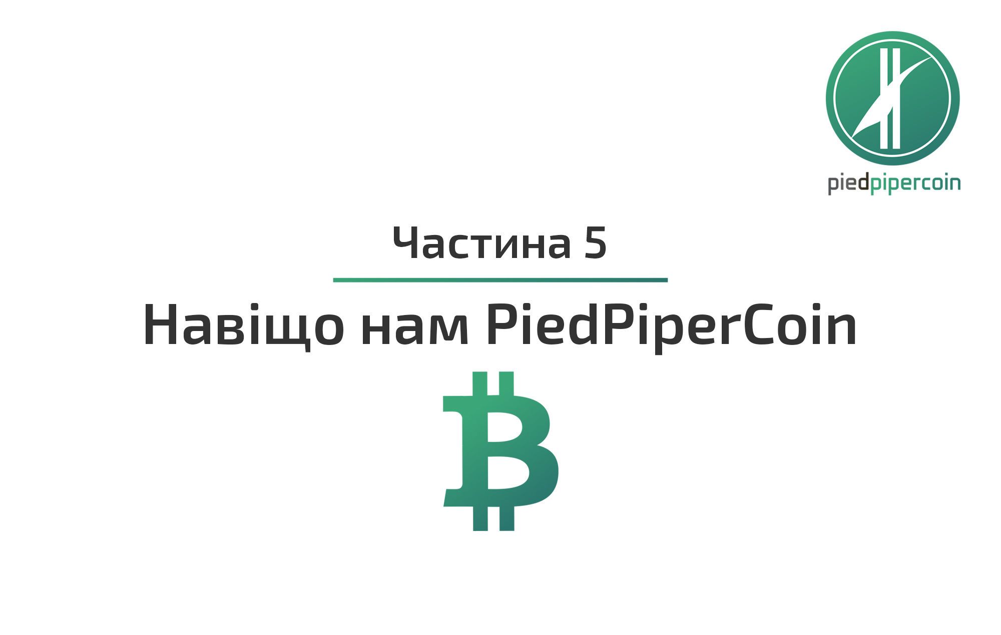 Презентація_криптовалюта_10