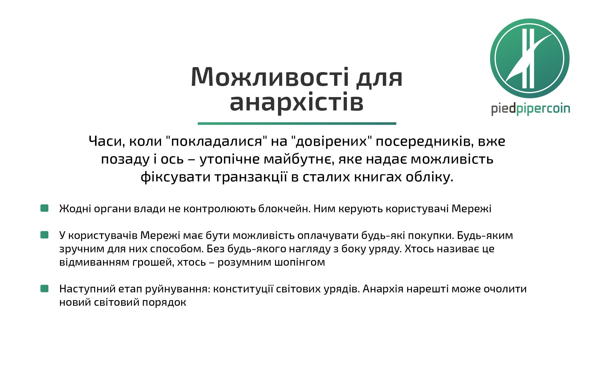 Презентація_криптовалюта_9