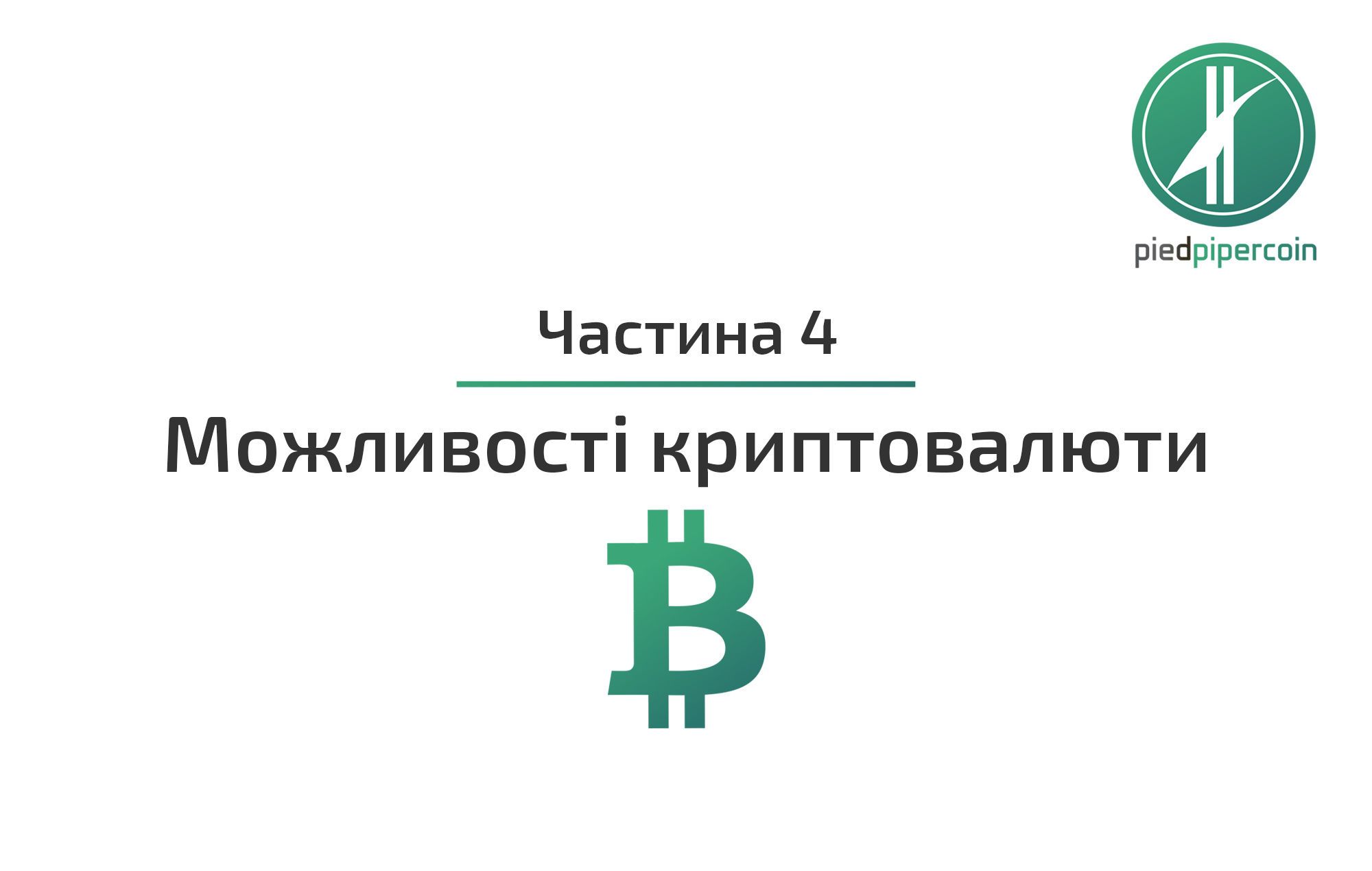 Презентація_криптовалюта_5