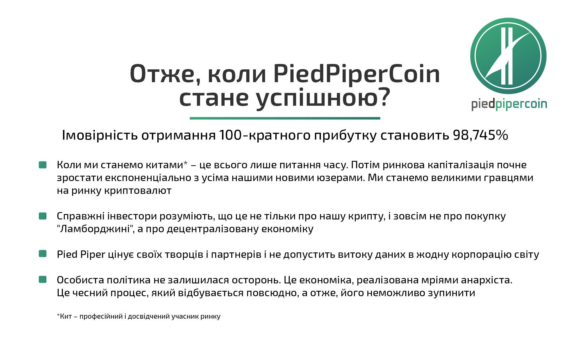 Презентація_криптовалюта_14