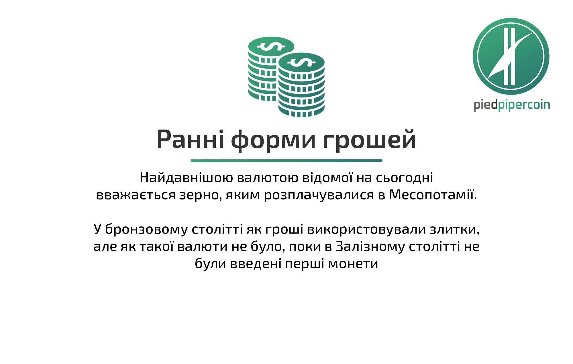 Презентація_криптовалюта_17