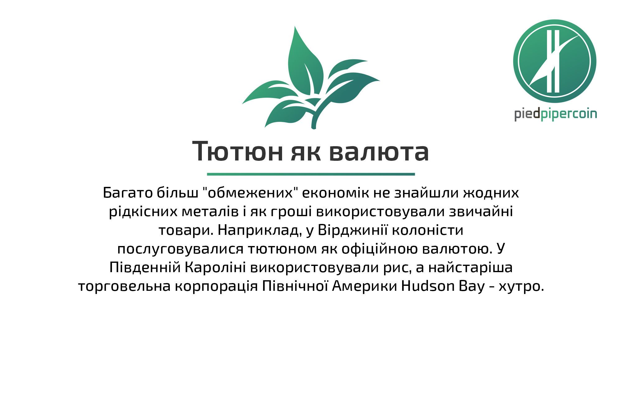 Презентація_криптовалюта_19