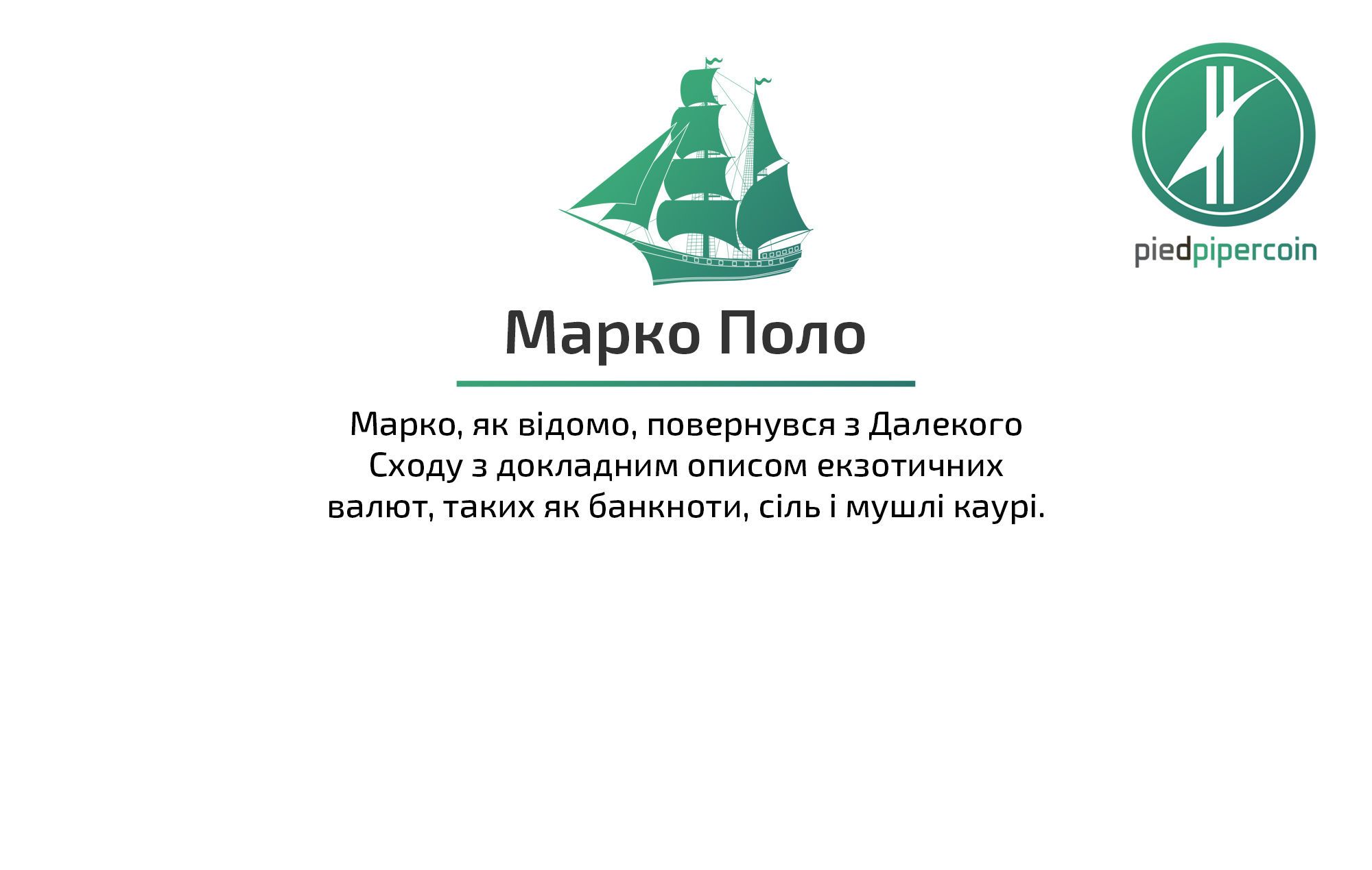 Презентація_криптовалюта_18