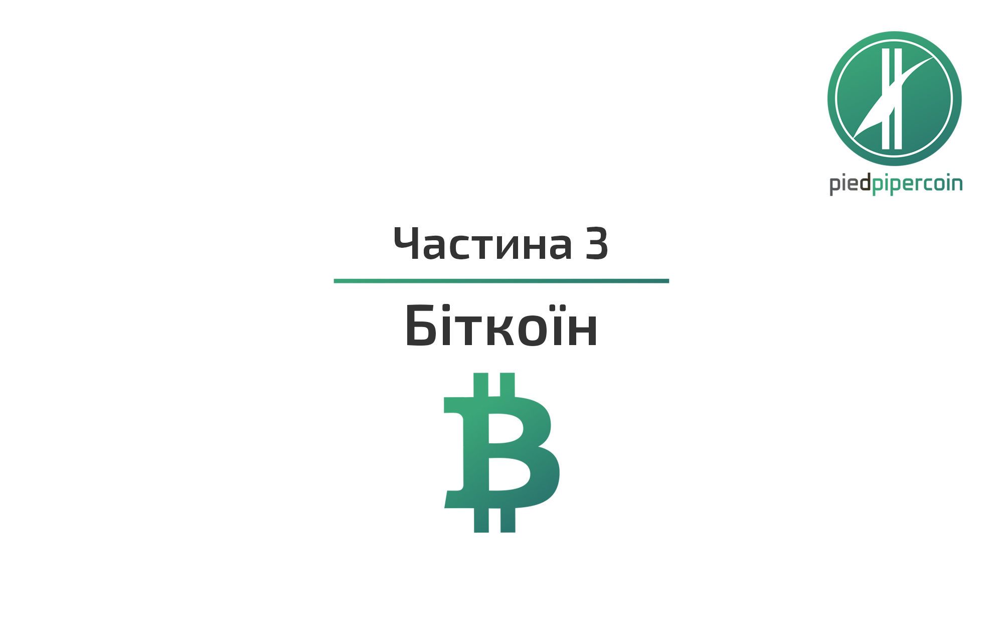 Презентація_криптовалюта_22