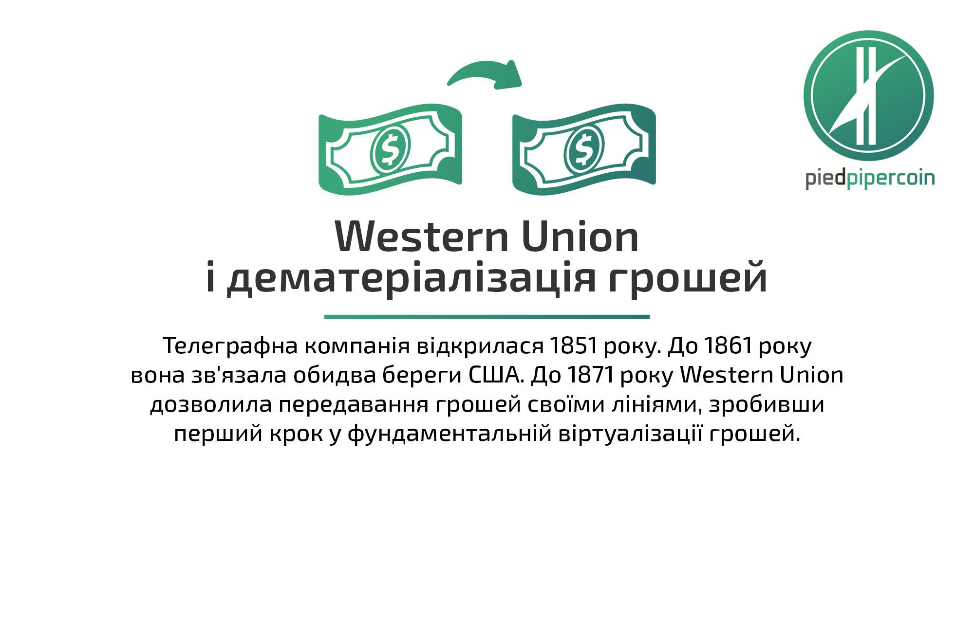 Презентація_криптовалюта_20
