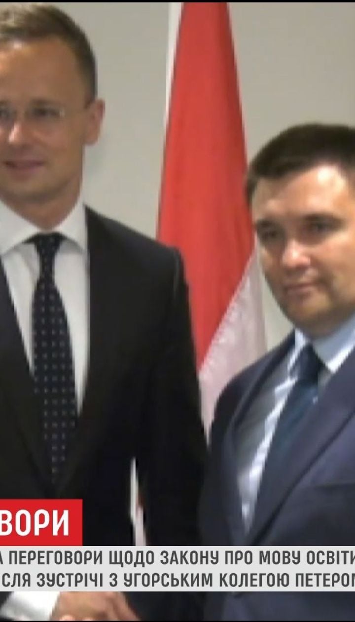 Венгрия согласилась на переговоры с Украиной относительно Закона об образовании