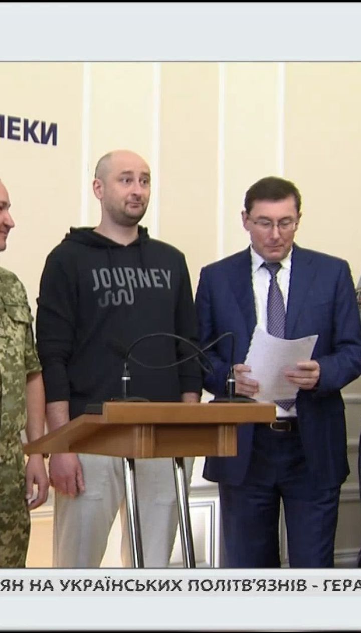«Зустріну – приб’ю!» - як реагували на повернення Бабченка
