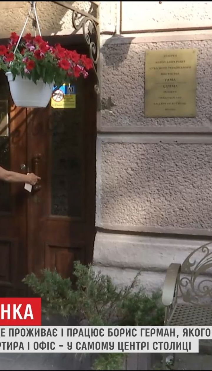 Фірма з виготовлення зброї та житло в Києві: що відомо про Бориса Германа