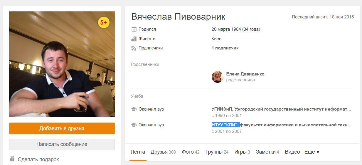 В'ячеслав Пивоварник