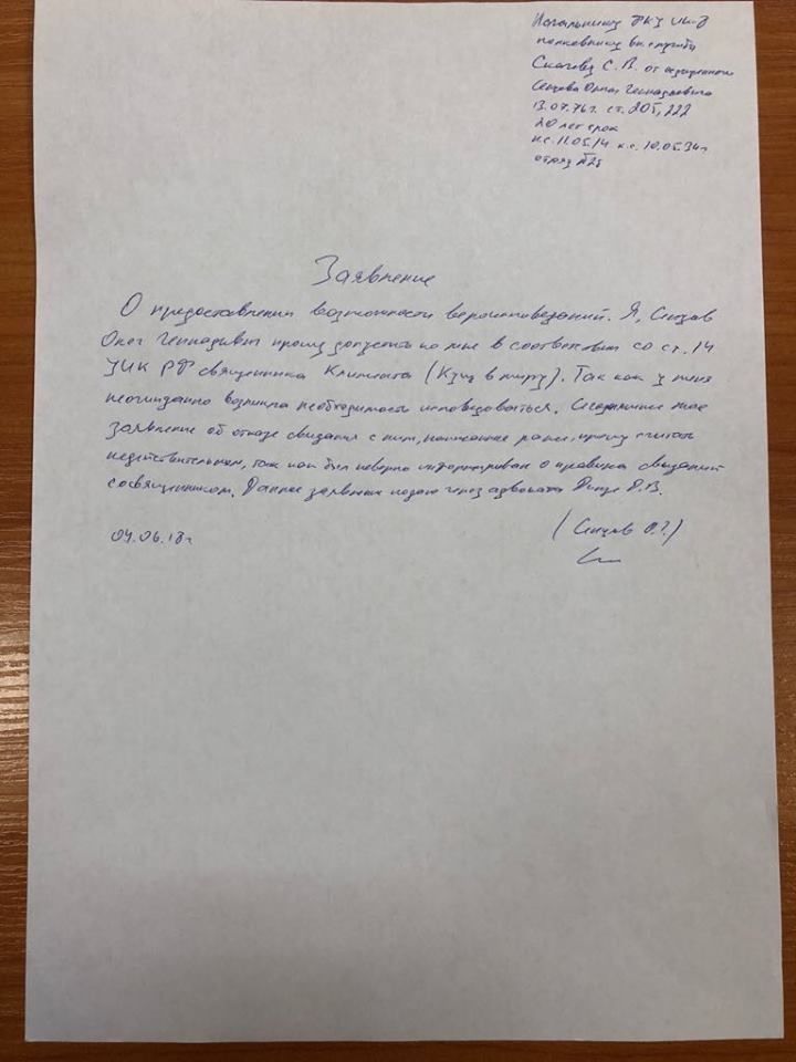 Заява Сенцова про архієпископа