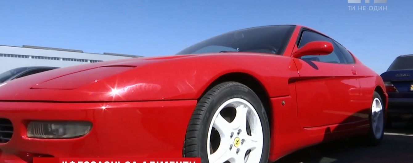 У киевлянина забрали редкий Ferrari за задолженные алименты