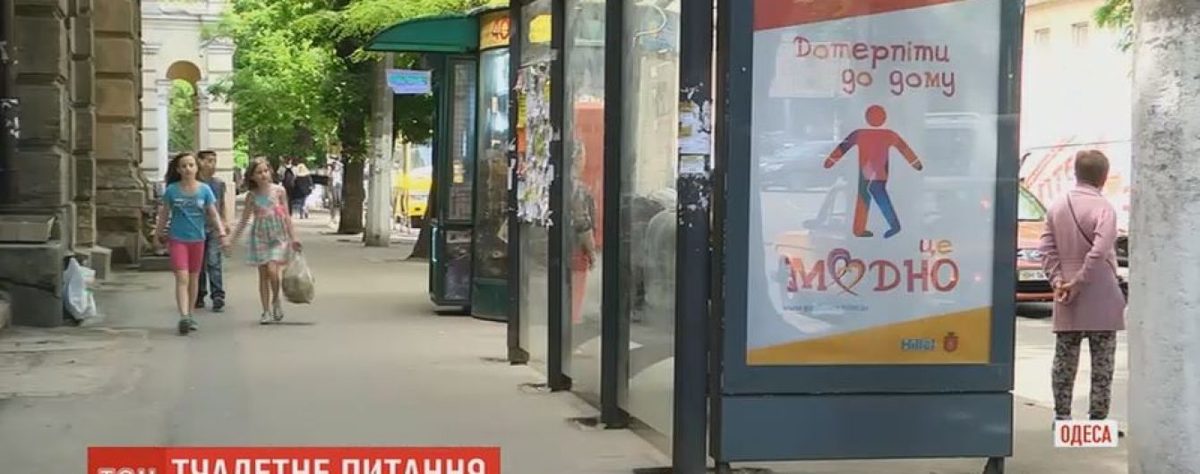 Дотерпіти: одеситів обурила реклама, яка закликала не справляти потребу у дворах і скверах