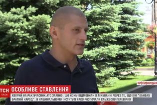 Врача Института рака уволили после отказа лечить АТОшника