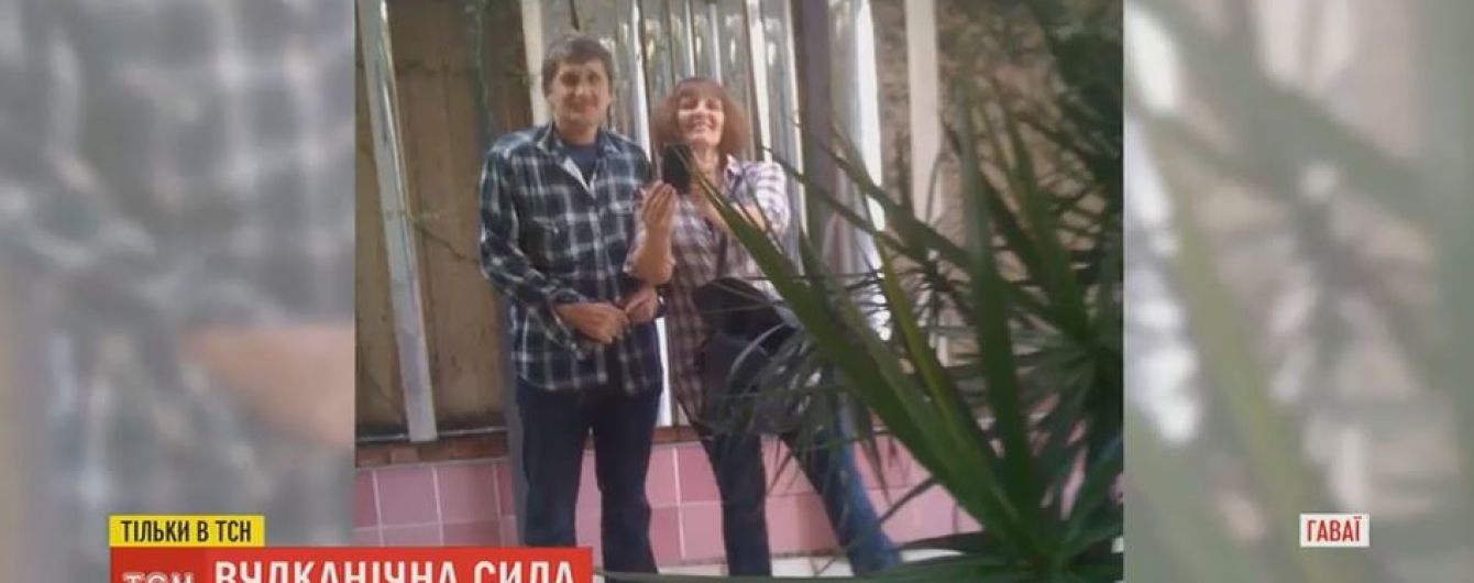 Пенсионеры из Украины, которые поселились на Гавайях, из-за вулкана потеряли все имущество