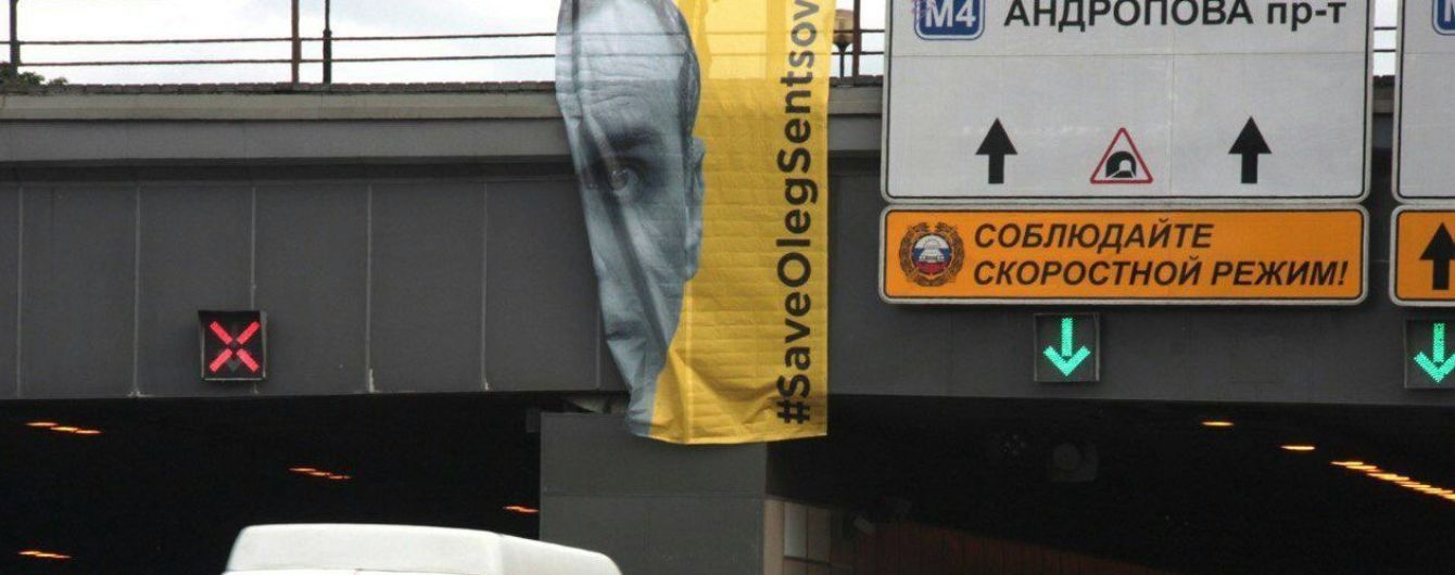 В Москве возле стадиона "Лужники" появился огромный плакат в поддержку Сенцова