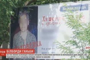 В Днепре установили "билборды позора" с ворами коммунальной собственности