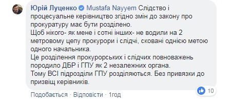 Комент Луценка про департамент горбатюка