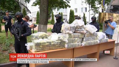 У середмісті столиці правоохоронці вилучили 400 кілограмів кокаїну