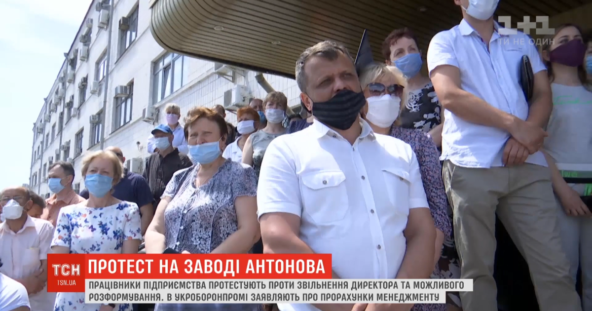 На заводі "Антонов" мітингували проти звільнення керівника та імовірного розформування підприємства
