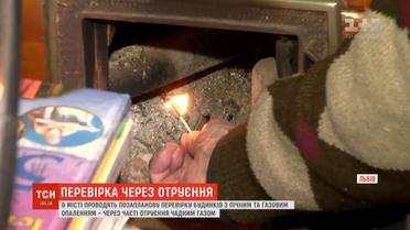 Позапланову перевірку будинків із пічним та газовим опаленням почали у Львові