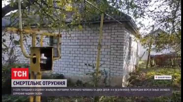 Загибель родини: у Вінницькій області троє людей отруїлися чадним газом