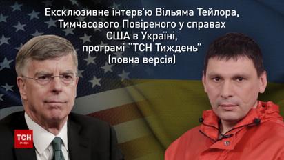 Опыт украинских офицеров и солдат станет нашим преимуществом, если воевать с РФ - экс-глава дипмиссии США Уильям Тейлор